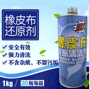 印刷耗材橡皮布胶辊清洗还原剂修补膏恢复灵服装厂清洁洗标铁瓶