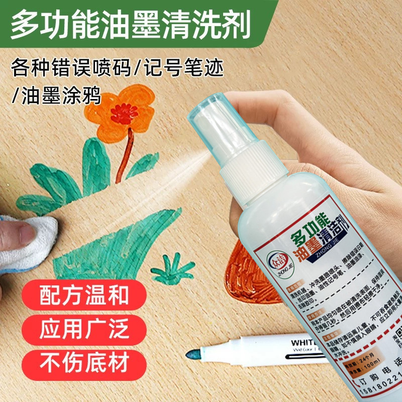 油墨清洗剂擦错误喷码强力去字水喷码丝印印刷抹字水记号笔去除剂