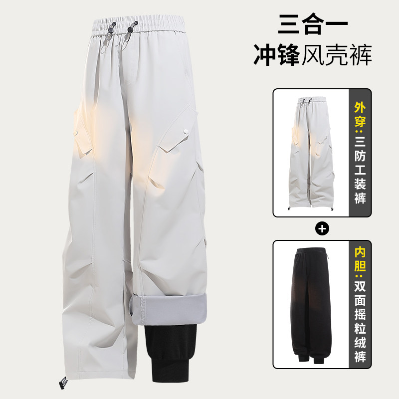 三合一防水防风加绒可拆冲锋裤