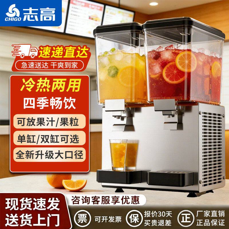 志高冷饮机果汁机商用奶茶店冷热双温全自动多功能双缸三缸饮料机