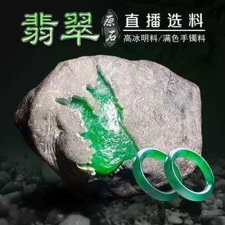天然翡翠原石 私人定制 直播间专拍链接 私拍无效