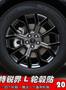 23款福特锐界L改装轮毂贴纸20寸专用车贴 划痕遮盖装饰个性防水膜
