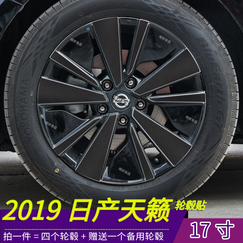 日产轮毂划痕贴纸改装汽车