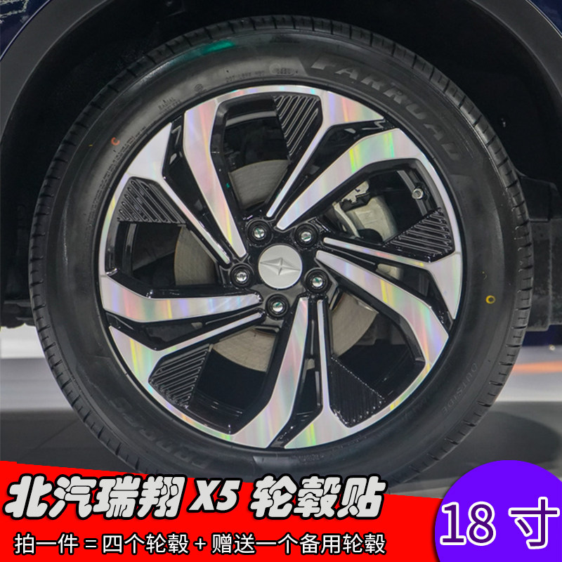 北汽改装轮毂划痕修复遮盖贴膜
