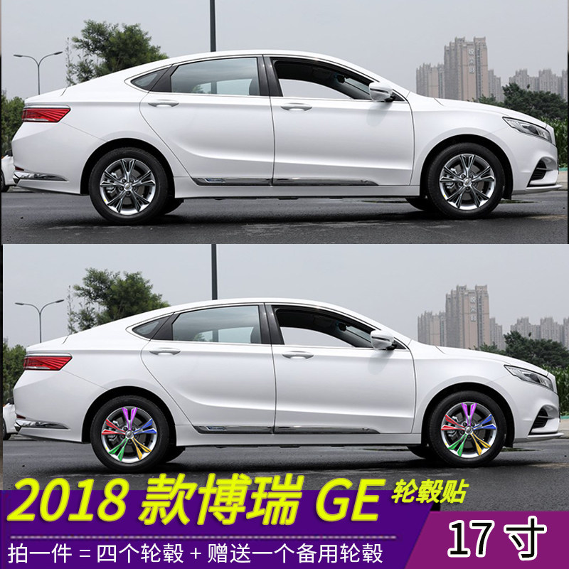 吉利博瑞GE改装专用个性轮毂贴纸 博瑞ge轮毂划痕装饰修复碳纤贴