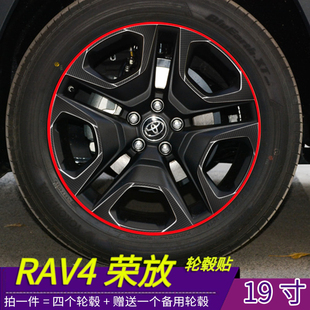 2020款丰田rav4荣放改装专用轮毂贴纸19寸轮毂划痕装饰修复遮盖贴