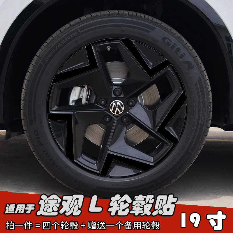 专用于25款大众途观L改装轮毂贴