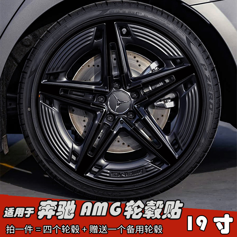 适用于奔驰AMG改装轮毂贴纸19寸
