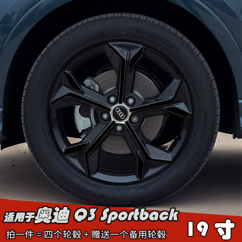 适用奥迪Q3Sportback改装轮毂贴