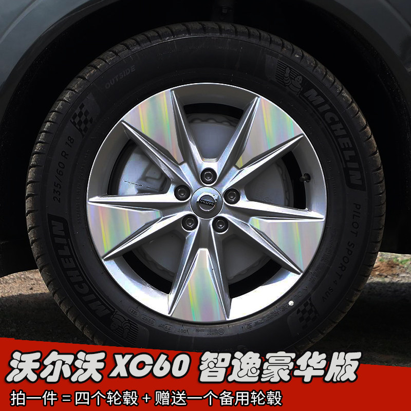 22款沃尔沃XC60改装轮毂贴纸 智逸豪华版专用车贴 划痕遮盖装饰贴