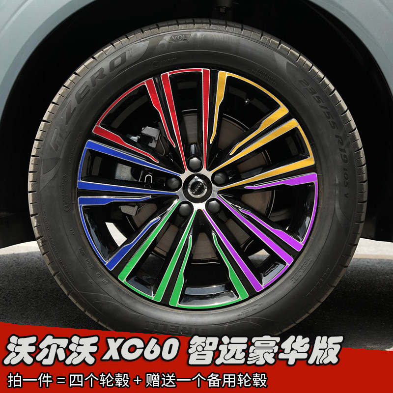22款沃尔沃XC60改装轮毂贴纸 智远豪华版专用车贴 划痕遮盖装饰贴