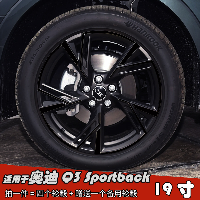 适用奥迪Q3Sportback改装轮毂贴