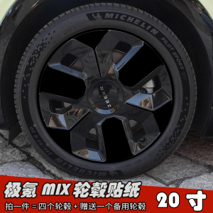 25款极氪MIX改装轮毂贴纸