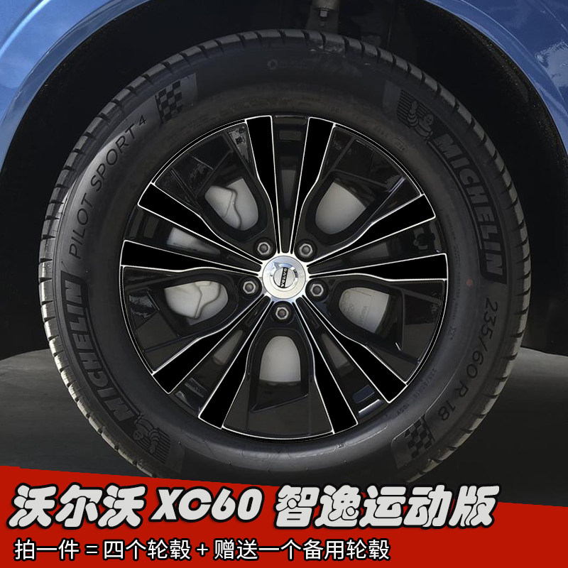 22款沃尔沃XC60改装轮毂贴纸智逸运动版专用车贴划痕遮盖装饰贴膜