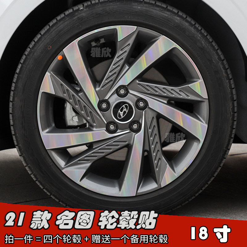 现代轮毂名图划痕修复遮盖车贴
