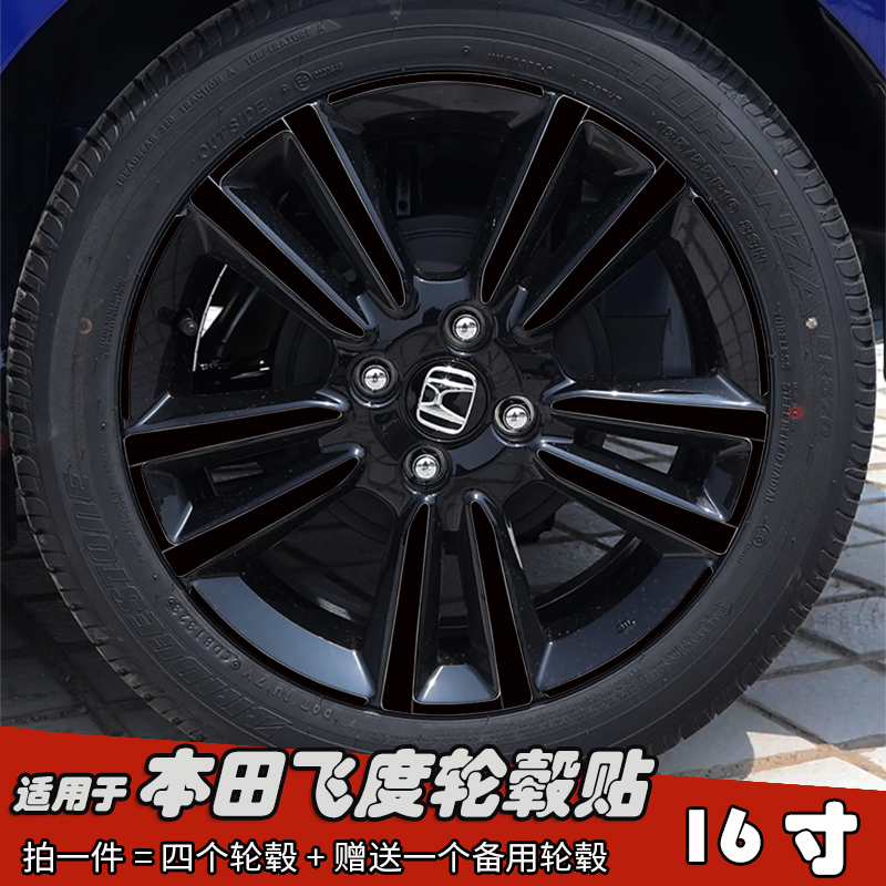 适用本田飞度改装轮毂贴潮跑PRO