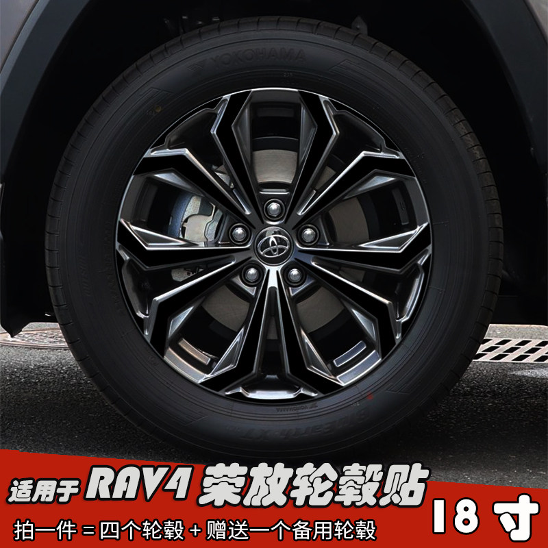 适用于丰田荣放RAV4改装轮毂贴纸