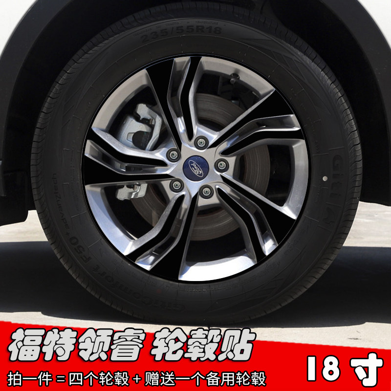 23款福特领睿改装轮毂贴纸18寸专用车贴划痕遮盖装饰个性防水贴膜