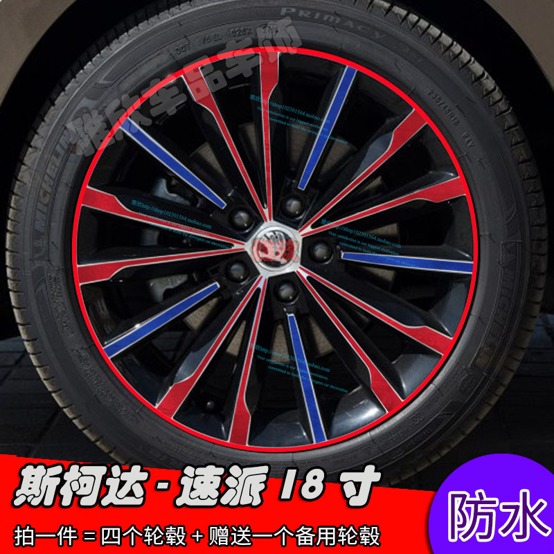速派改装轮毂划痕贴膜