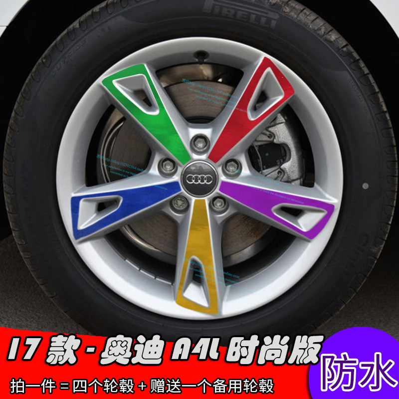 奥迪轮毂时尚型改装电镀划痕贴