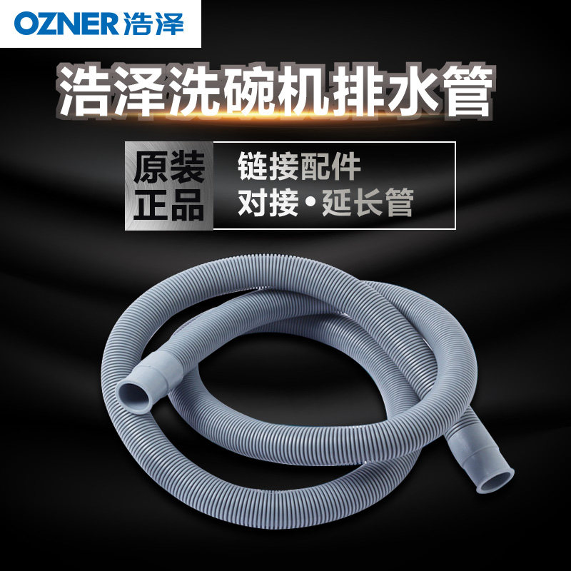 Ho Chak Dishwasher 3 a drain lengthen thickening extend The underwater pipein the Large household appliances , Large appliance parts , Other major appliance parts  category - from Buy2taobao.com to provide professional Taobao agent buy service