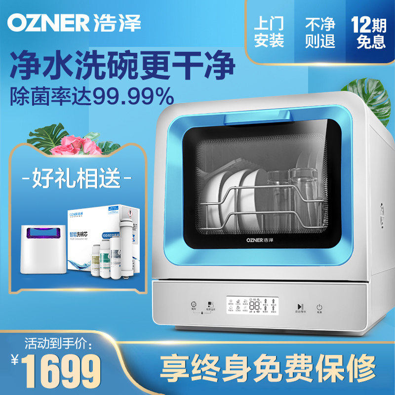 Ozner/浩泽 TJ-2洗碗机全自动家用迷你小型独立水槽台式免安装|ruв категории большой бытовой техники, кухня большой электрический, посудомоечная машина - от Buy2taobao.com для оказания профессиональной услуги покупки агента Taobao