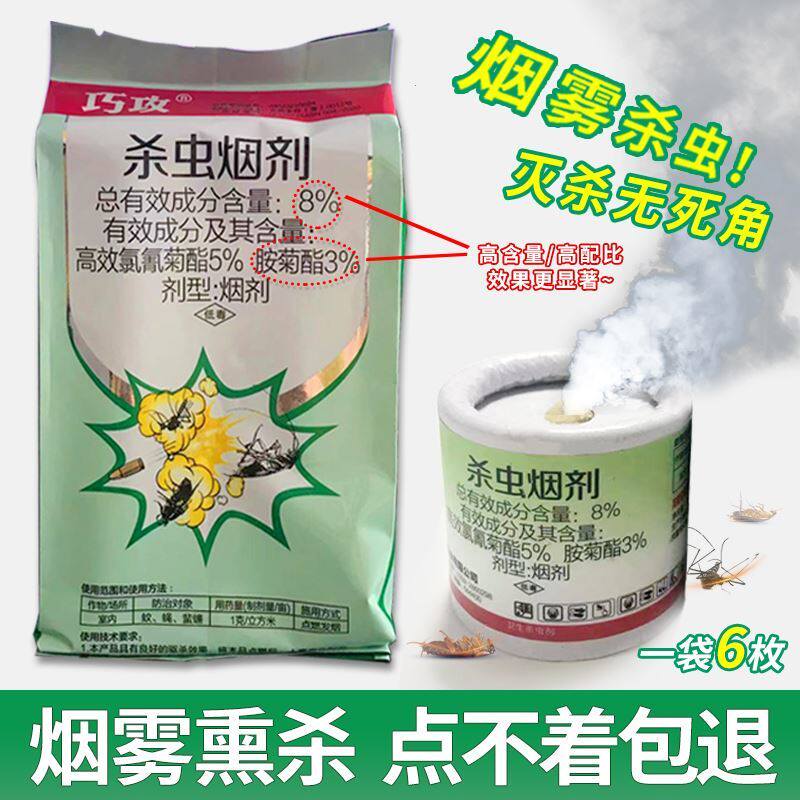 家用灭跳蚤杀蟑螂烟雾剂弹专用除蟑螂药室内烟熏蚊子药绝杀全窝端