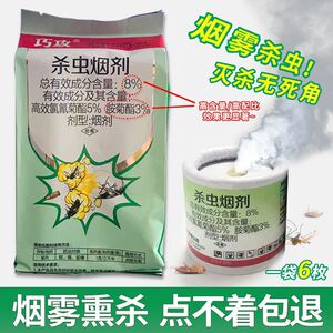 家用灭跳蚤杀蟑螂烟雾剂弹专用除蟑螂药室内烟熏蚊子药绝杀全窝端