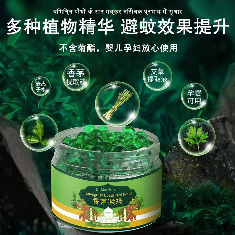 艾草香茅凝珠叮咬驱嗡香茅空气清新防虫凝胶卧室母婴可用驱蚊虫