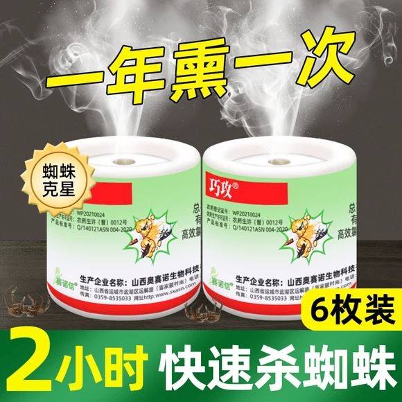 家用非无毒杀虫剂蜘蛛蜘蛛