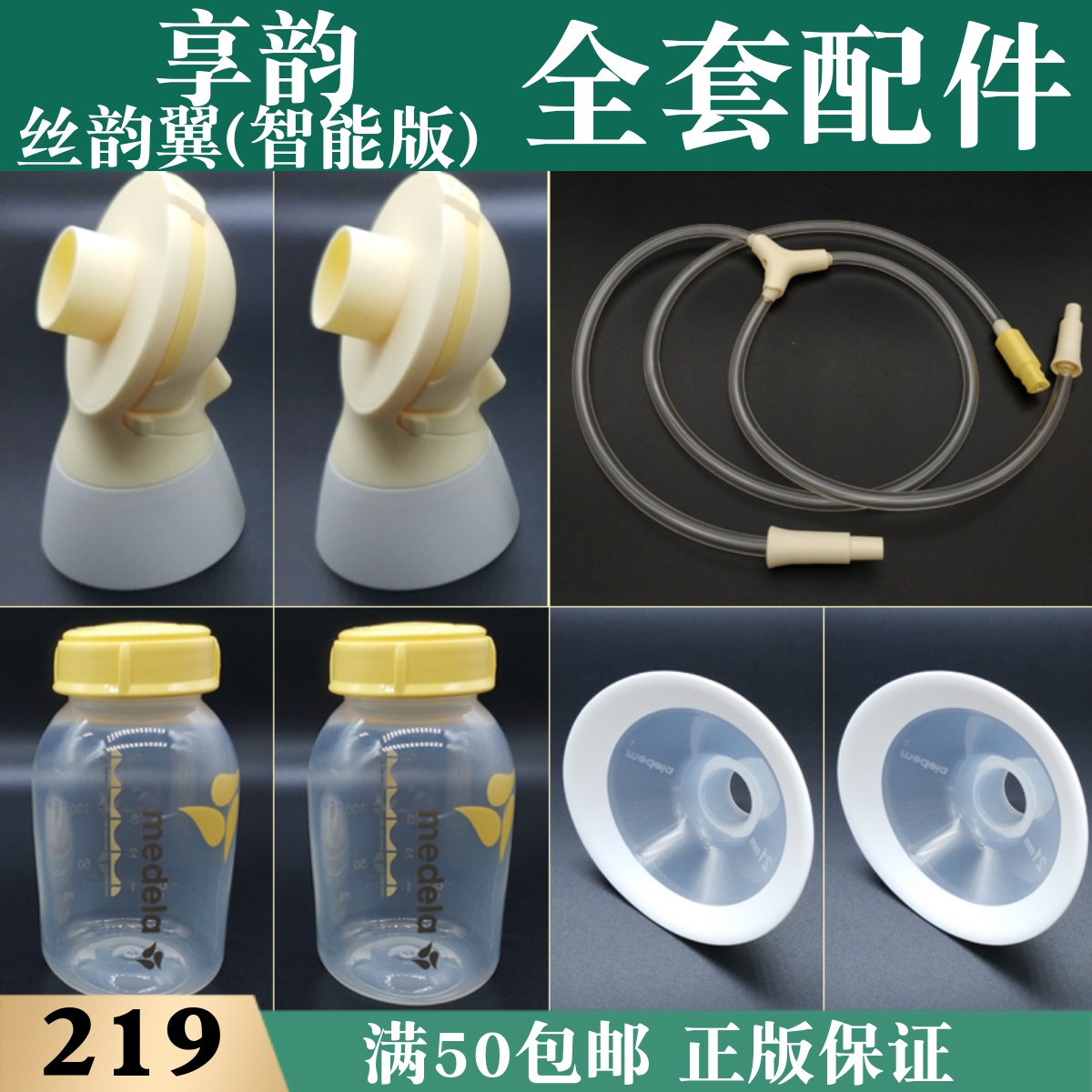 美德乐电动吸奶器享韵丝韵翼配件