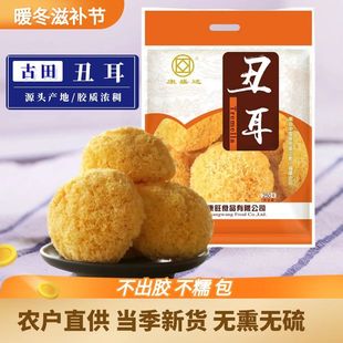 古田银耳干货500g袋装糯耳丑耳新鲜雪耳莲子羹汤材料白木耳批发