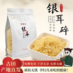 古田银耳碎片干货500g无硫糯耳椴木白木耳雪耳羹易出胶丑耳批发