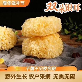 古田银耳干货独立小包装易出胶无硫孕妇白木耳莲子羹雪耳菌菇干货