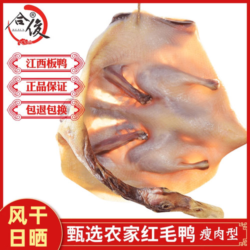 江西板鸭整只红毛腊鸭子日晒风干