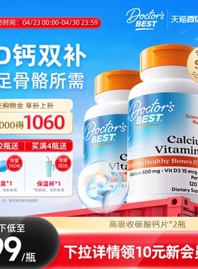 Doctor's Best金达威美国原装进口维生素VD3碳酸钙片120粒*2瓶