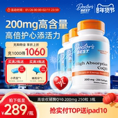 250粒 Doctor sBest多特倍斯金达威辅酶q10进口cq10胶囊200mg 3瓶