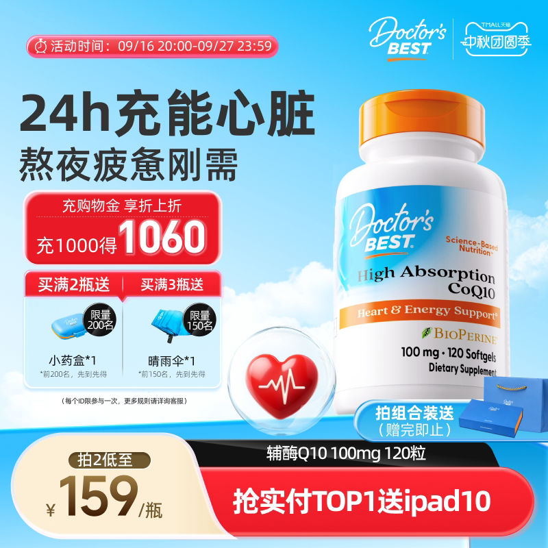 多特倍斯辅酶Q10金达威图片