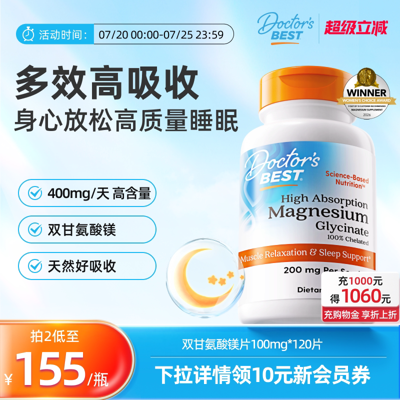 Doctor'sBest高吸收镁片