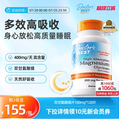 Doctor'sBest高吸收镁片