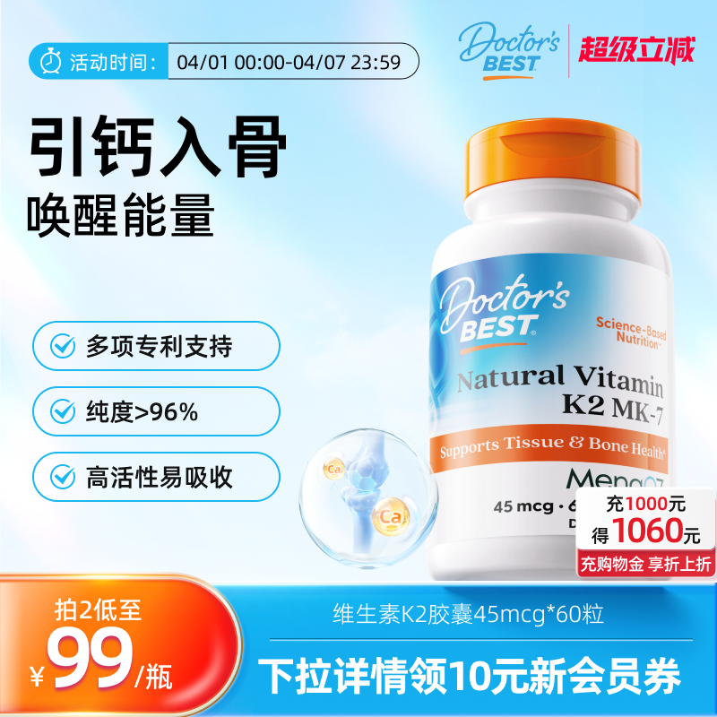 Doctor's Best多特倍斯金达威维生素k2片mk7成人vk2维k钙胶囊补剂