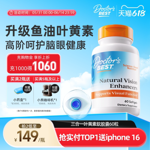 doctorsbest多特倍斯升级叶黄素含鱼油DHA复方胶囊金达威
