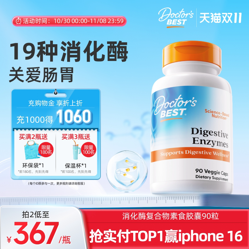 Doctor's Best多特倍斯美国原装进口益生菌消化酶金达威*90粒