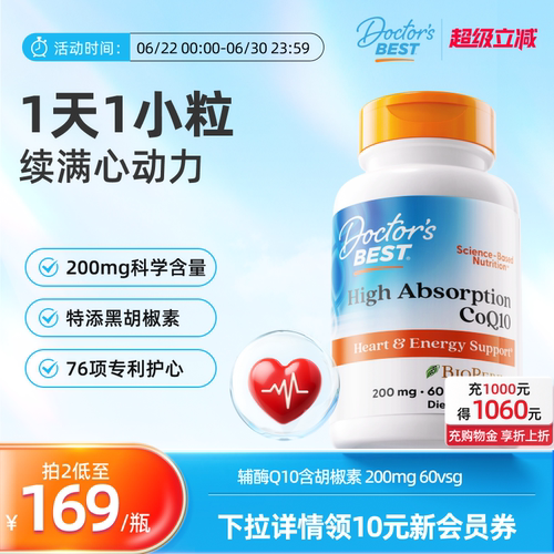 多特倍斯美国辅酶Q10200mg*60粒