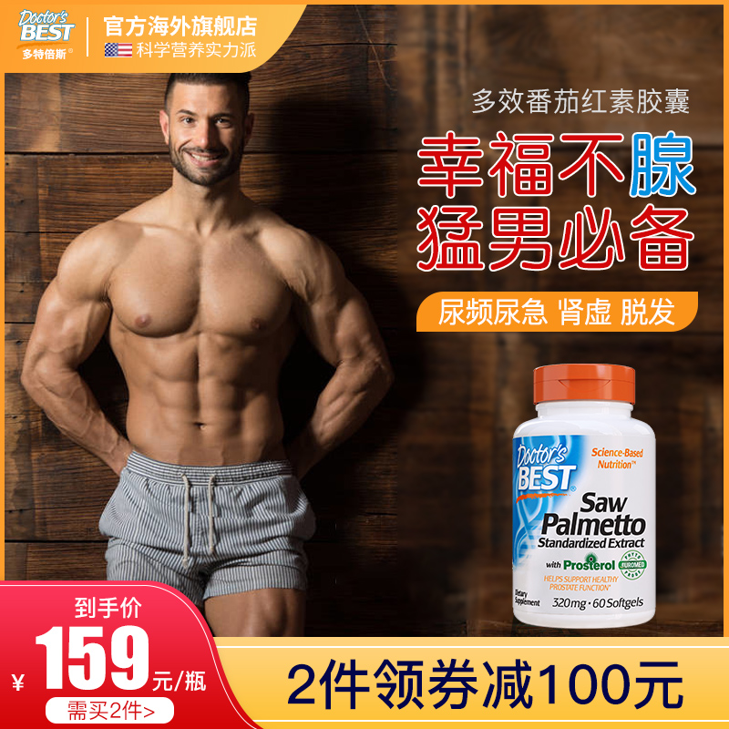 多特倍斯 美国进口多效锯棕榈素食胶囊生发呵护男性前列腺320mg60