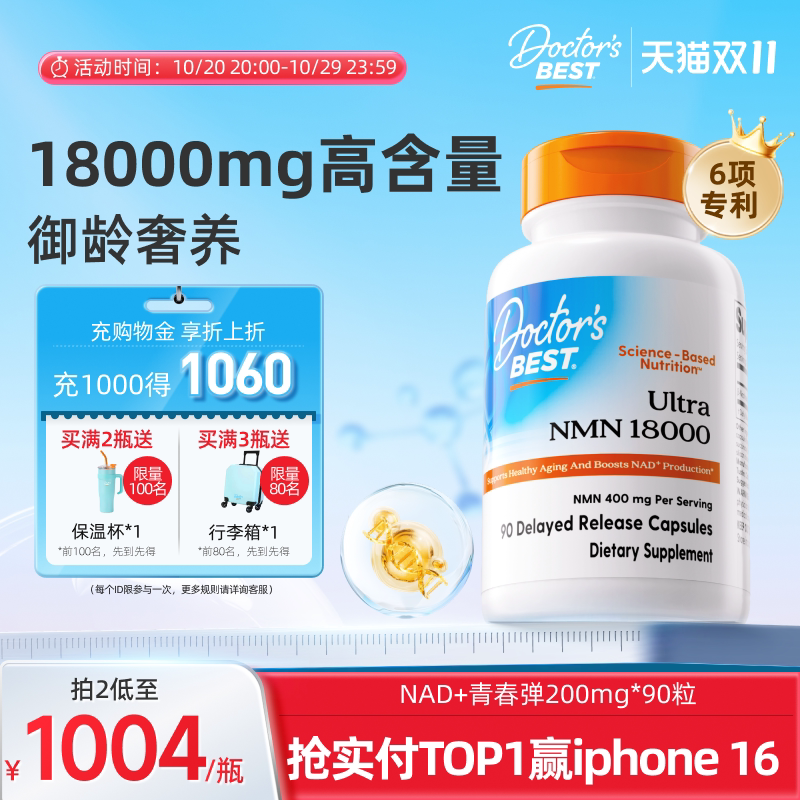 doctor best多特倍斯NMN补充剂nad十香港进口麦角硫因PQQ烟酰胺