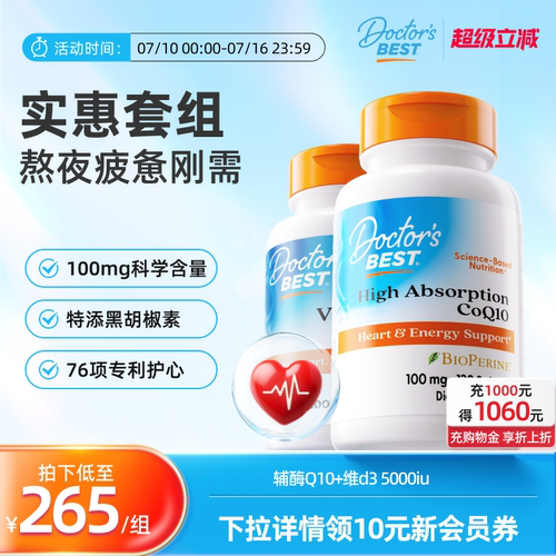 特添黑胡椒素  心添动力无惧熬夜