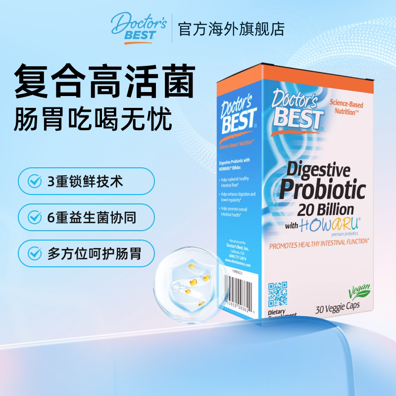 【专用】Doctor's Best多特倍斯益生菌粉胶囊调理肠胃健康30粒