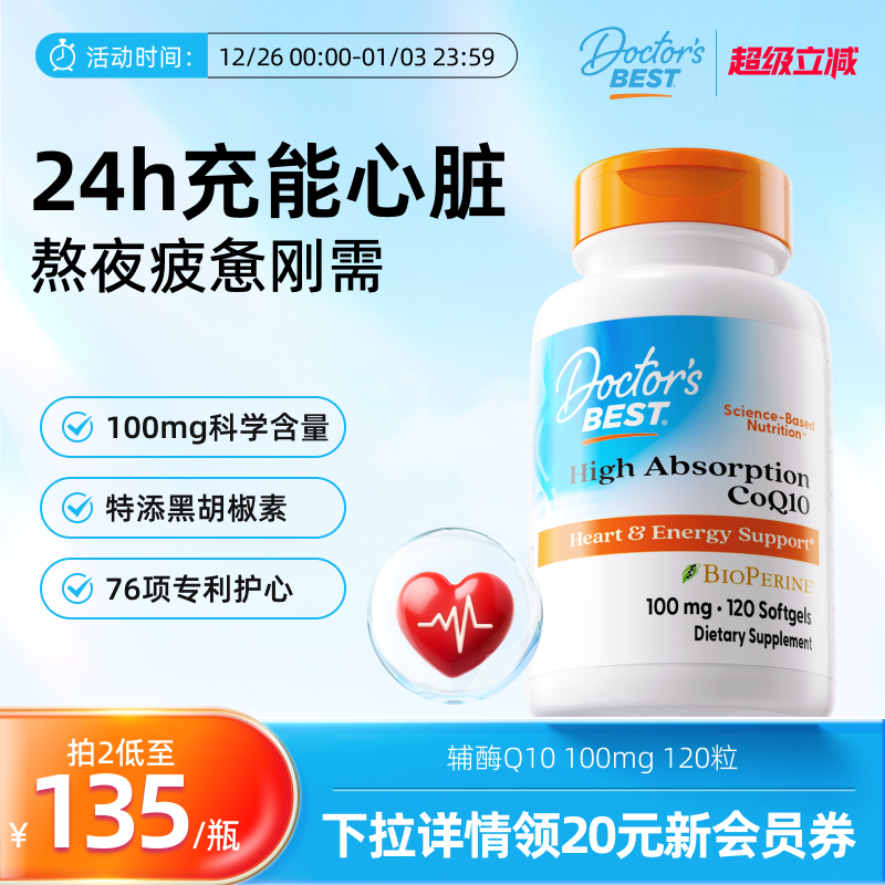 多特倍斯辅酶Q10金达威