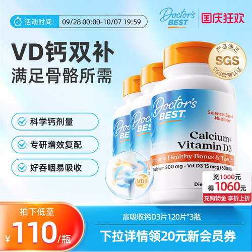 Doctor's Best多特倍斯金达威维生素D3高吸收碳酸钙片120粒*3瓶